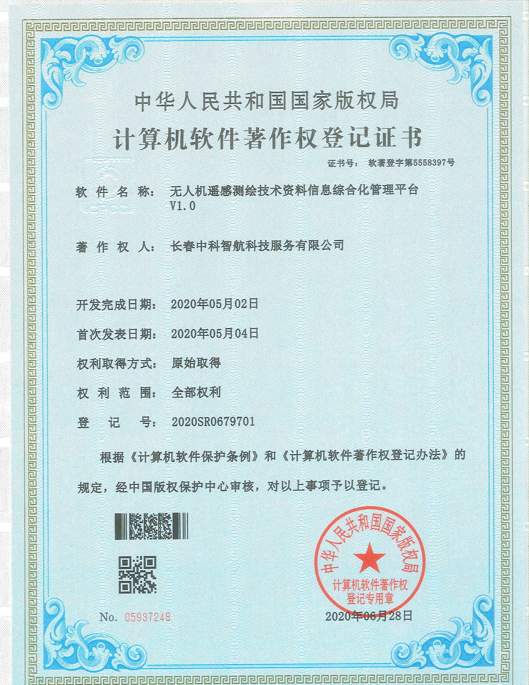 中科智航计算机著作权