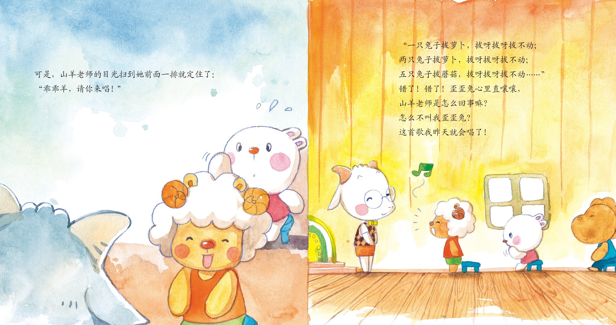 儿童绘本故事推荐《山羊老师是怎么回事》