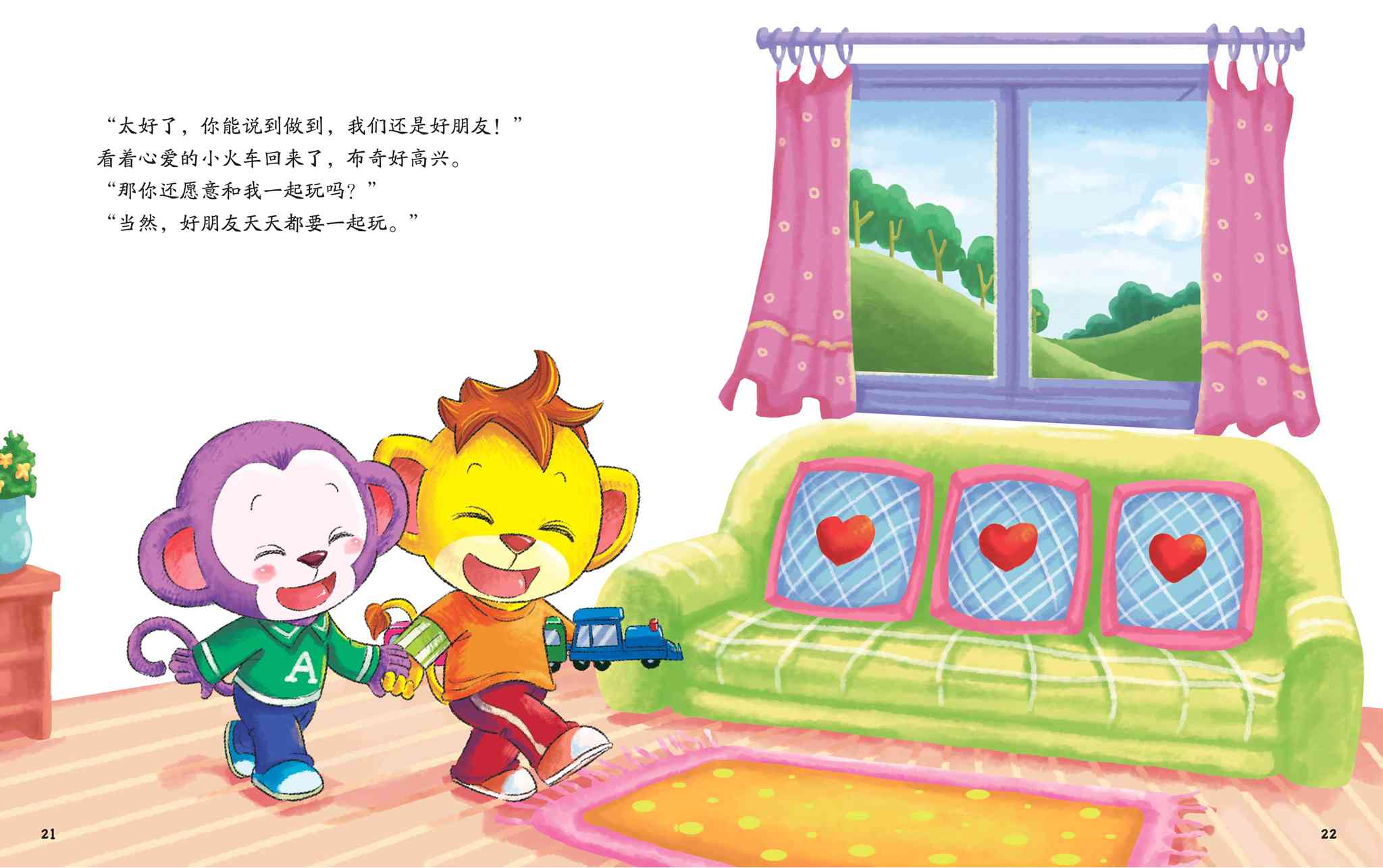 绘本故事《说到做到我最棒》到这里就结束了,本绘本故事由[小孩子点读