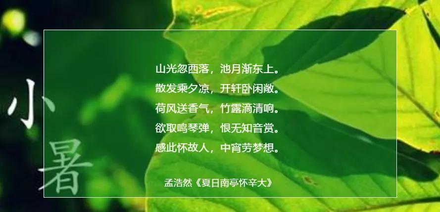 总是充满着无限韵味 《小暑六月节》 元稹 倏忽温风至,因循小暑来.