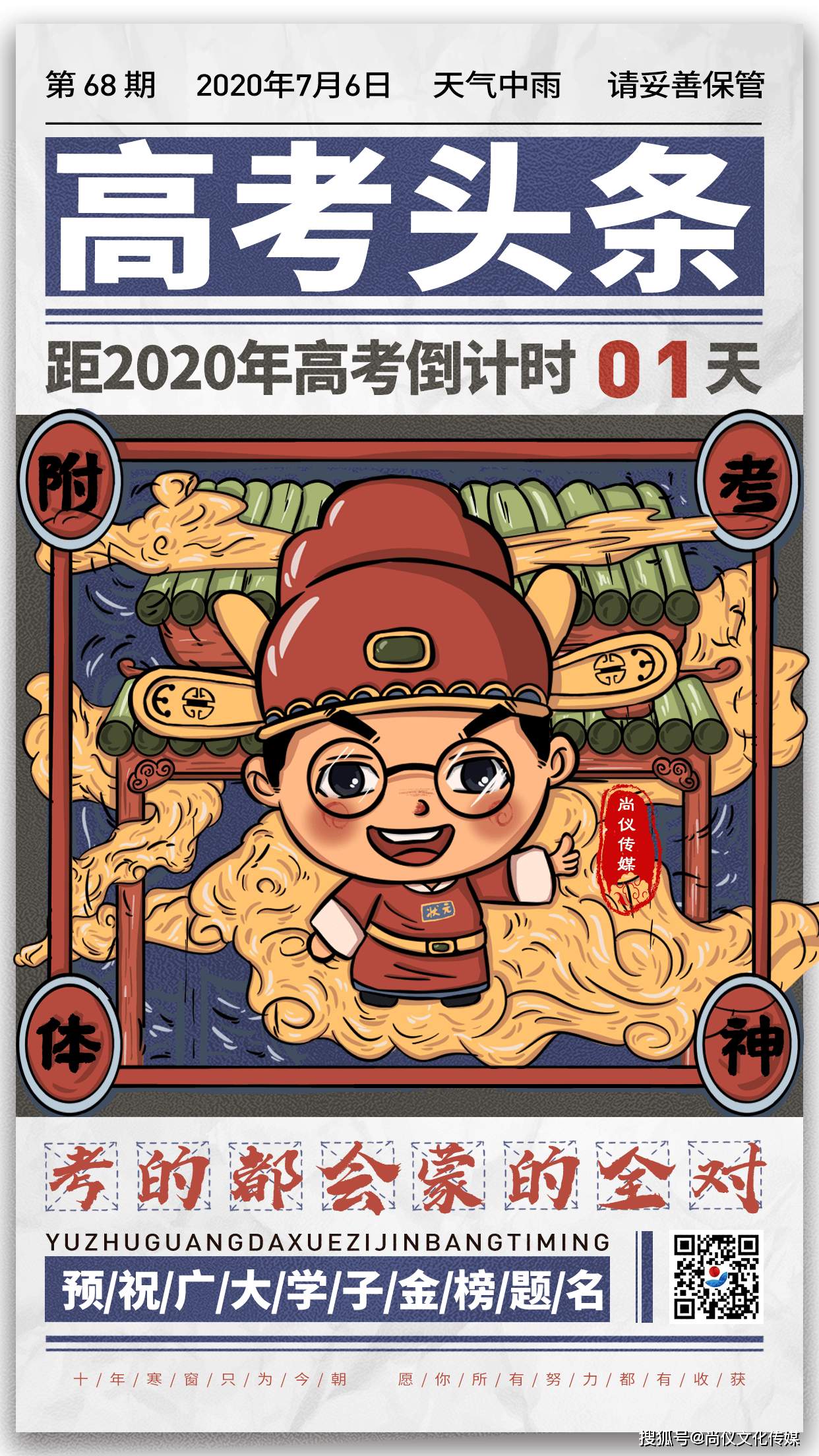 小尚预祝各位学子考神附身,金榜题名