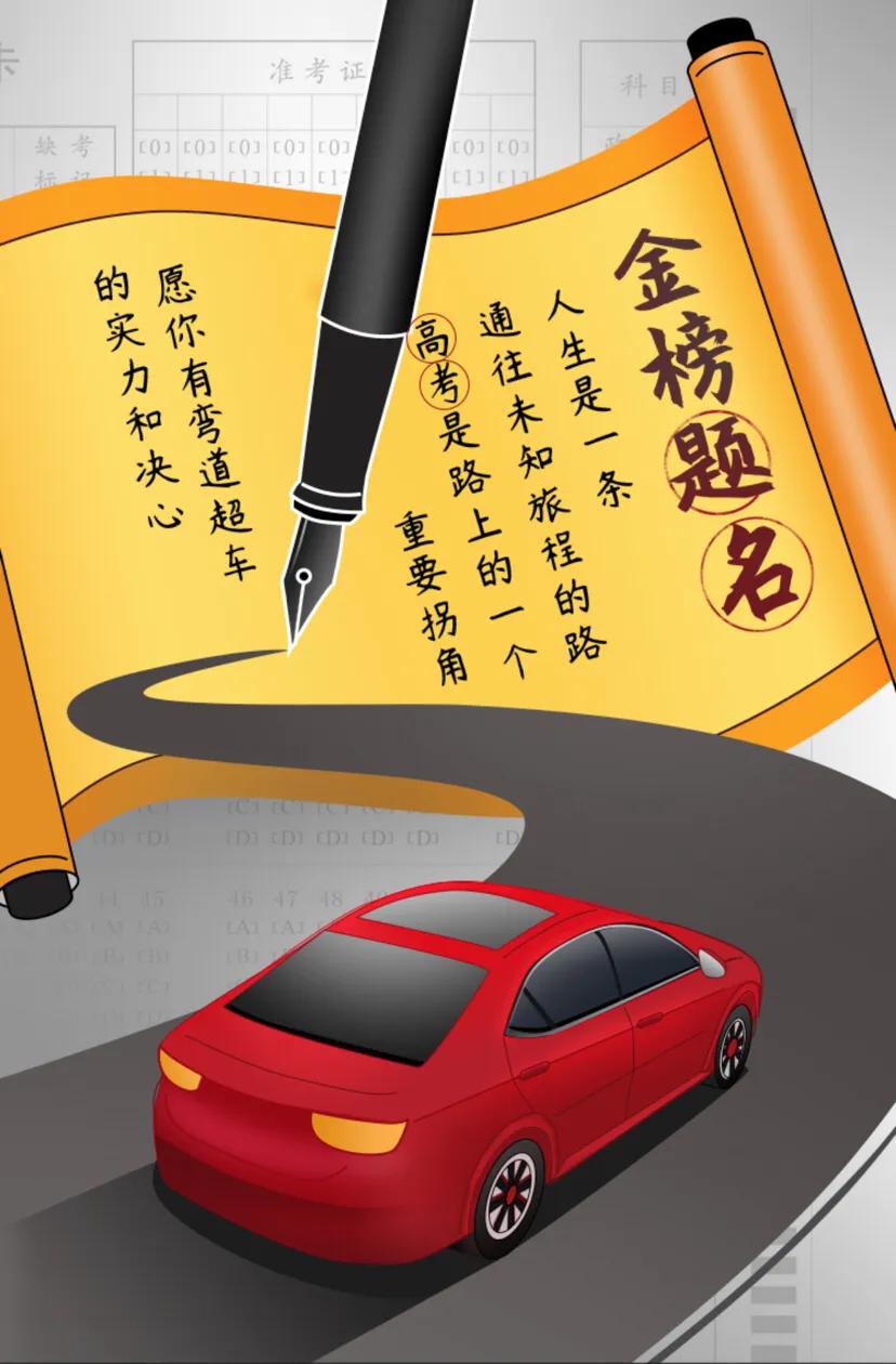 北京新兴快马集团祝莘莘学子快马加鞭金榜题名