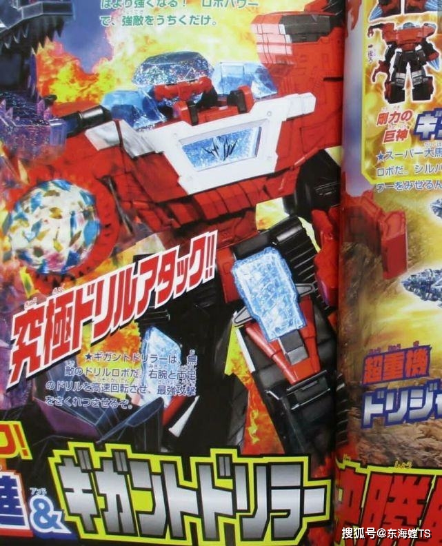 魔进战队:追加战士!魔进闪耀机器人曝光,魔进钻地机?