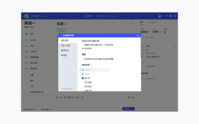 腾讯企点客服客服工作台界面简介
