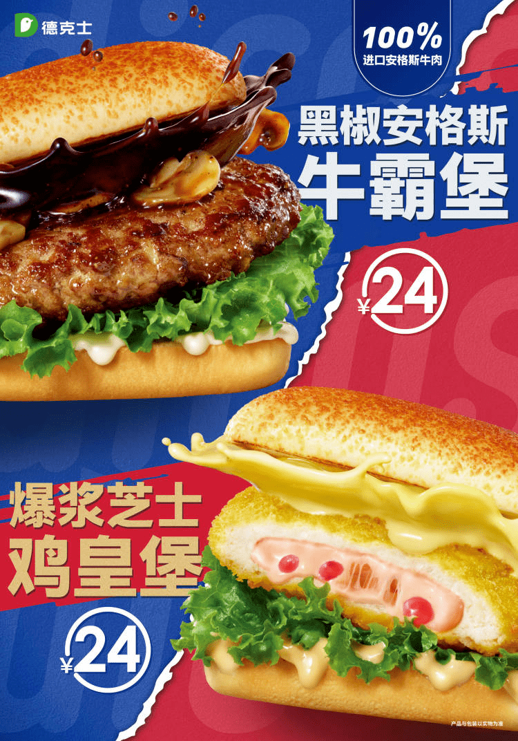 原创揭秘!"爆款制造机"德克士产品上新全流程