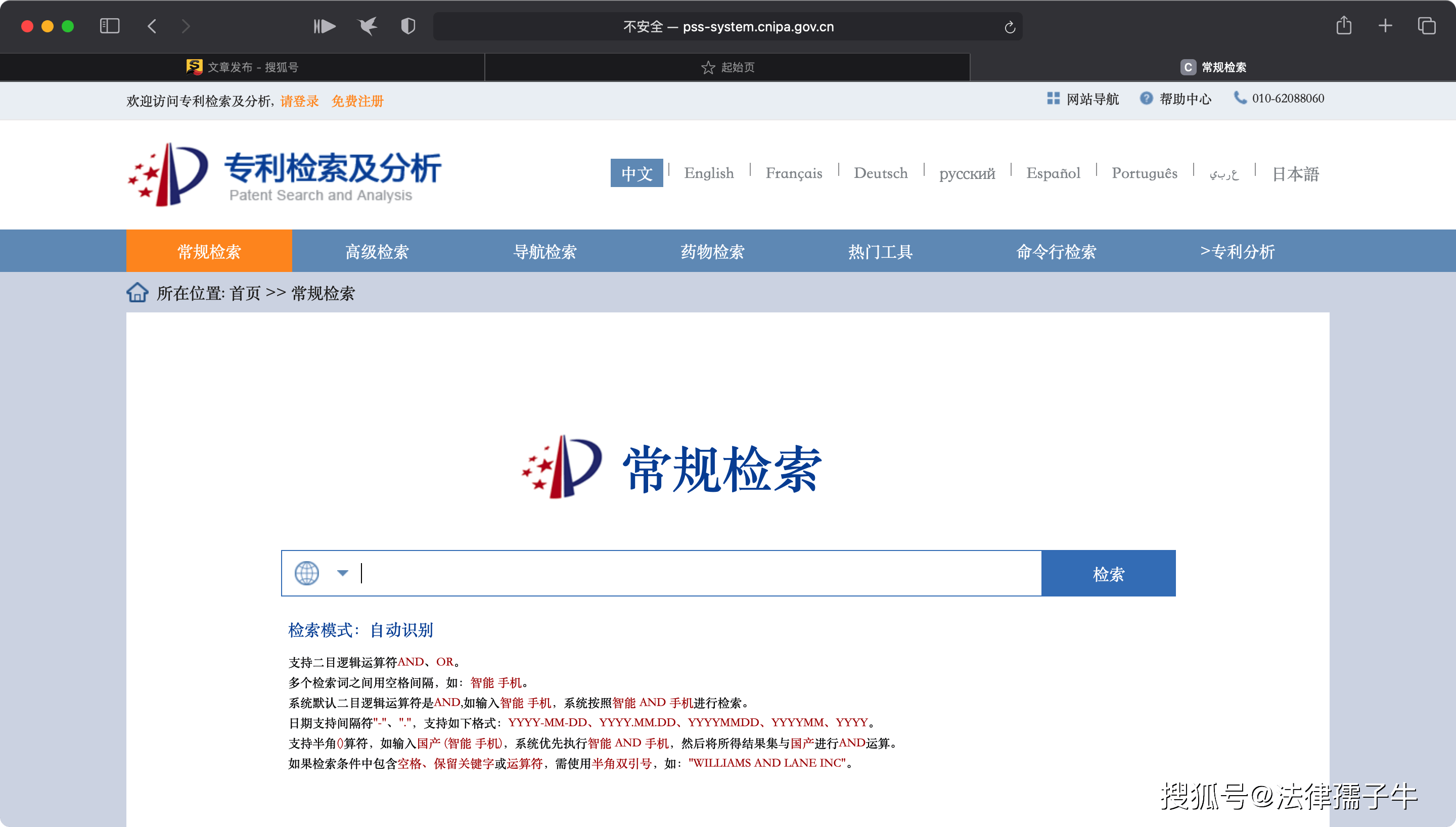 数据库涵盖多个国家及地区的专利数据,分为常规检索和高级检索功能