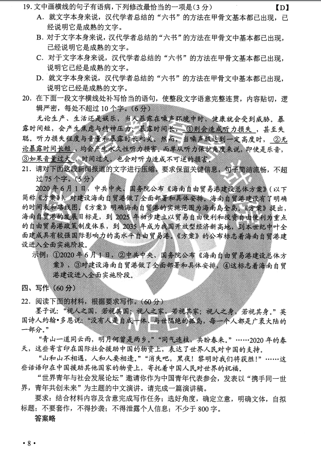 2020年陕西高考全科真题及答案出炉速看