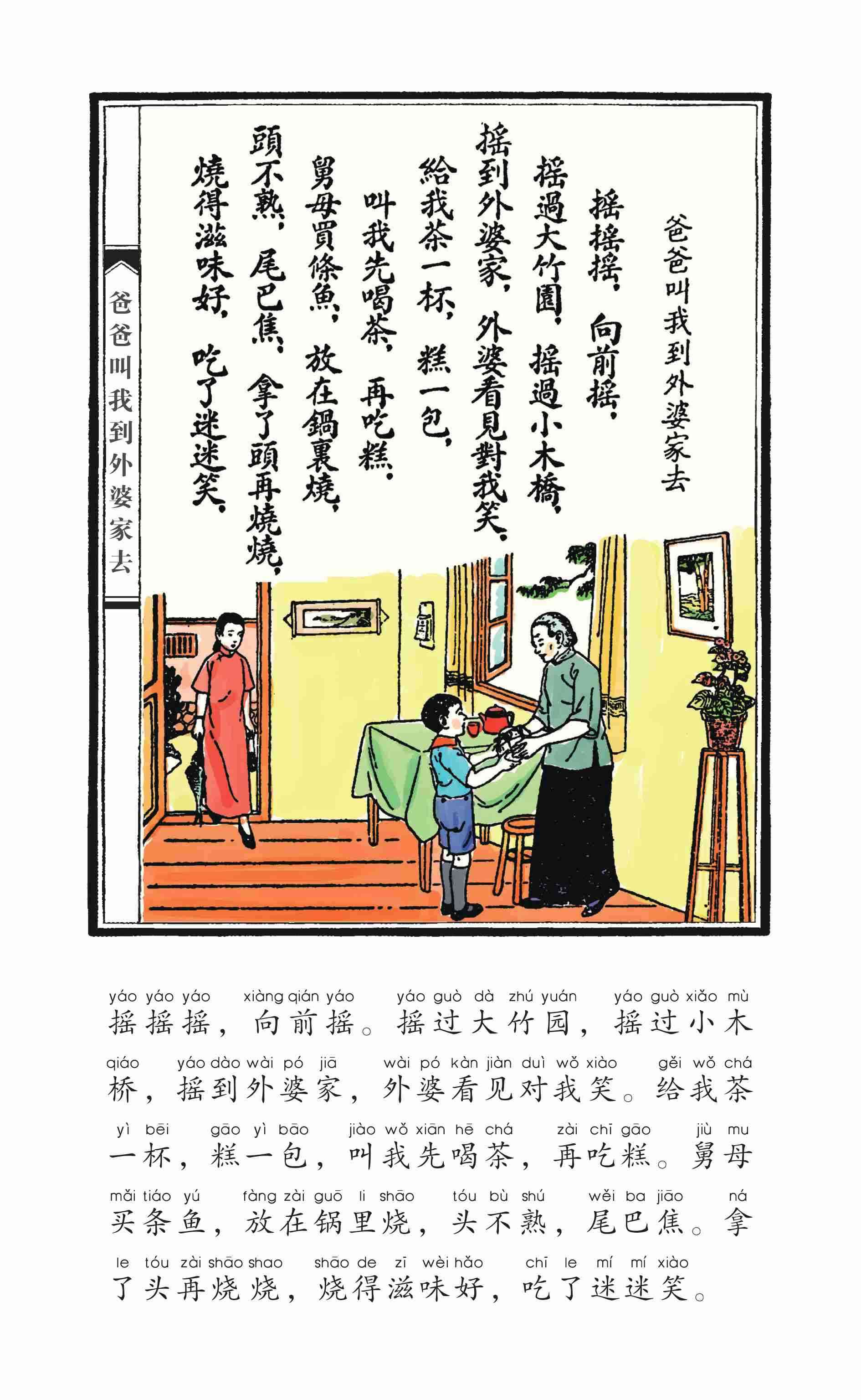 儿童绘本故事推荐《晨诵:摇到外婆桥》