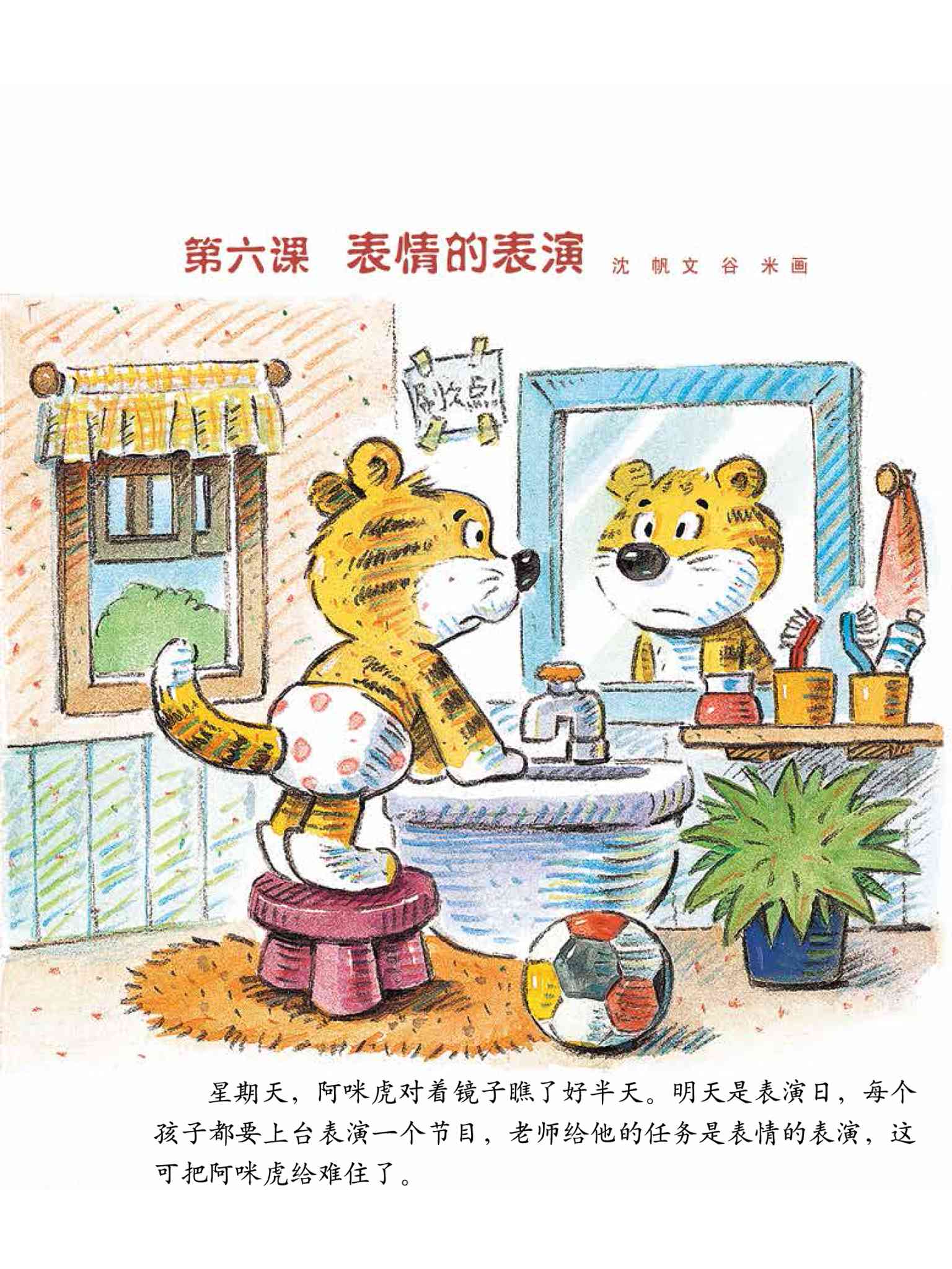 儿童绘本故事推荐《表情的表演》