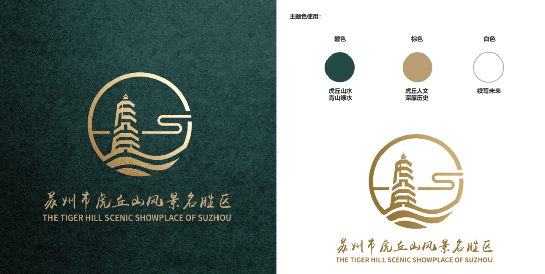 苏州市虎丘山风景名胜区创意logo设计获奖作品欣赏