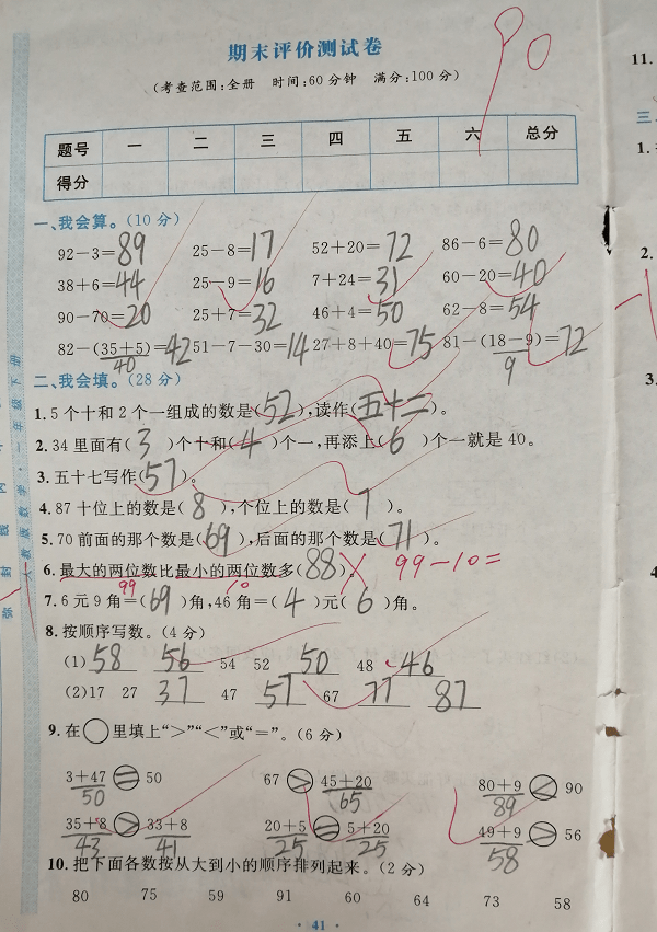 一年级数学下册期末测试卷小学生90分复习中要加强3点