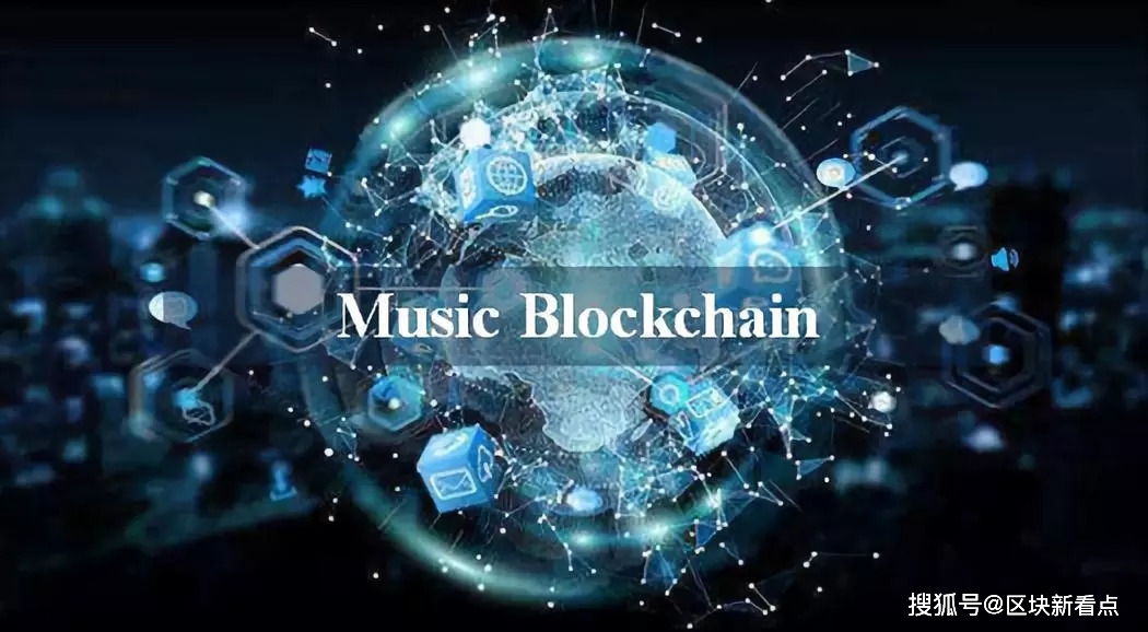 区块新看点区块链赋能音乐数字化模式如何重塑陷入困境的音乐产业