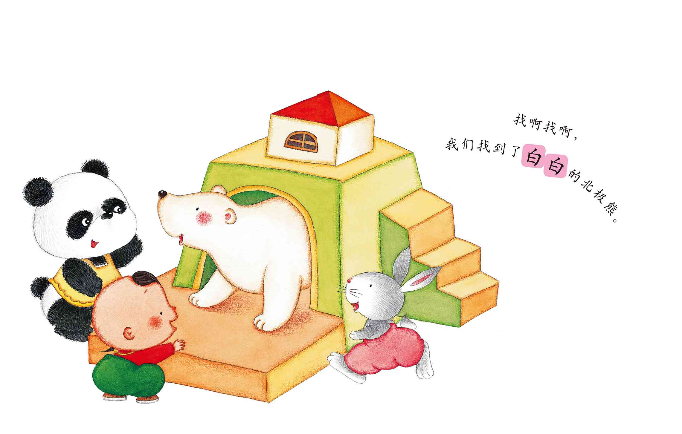 儿童绘本故事推荐《馒头宝宝行为启蒙——我们一起玩》