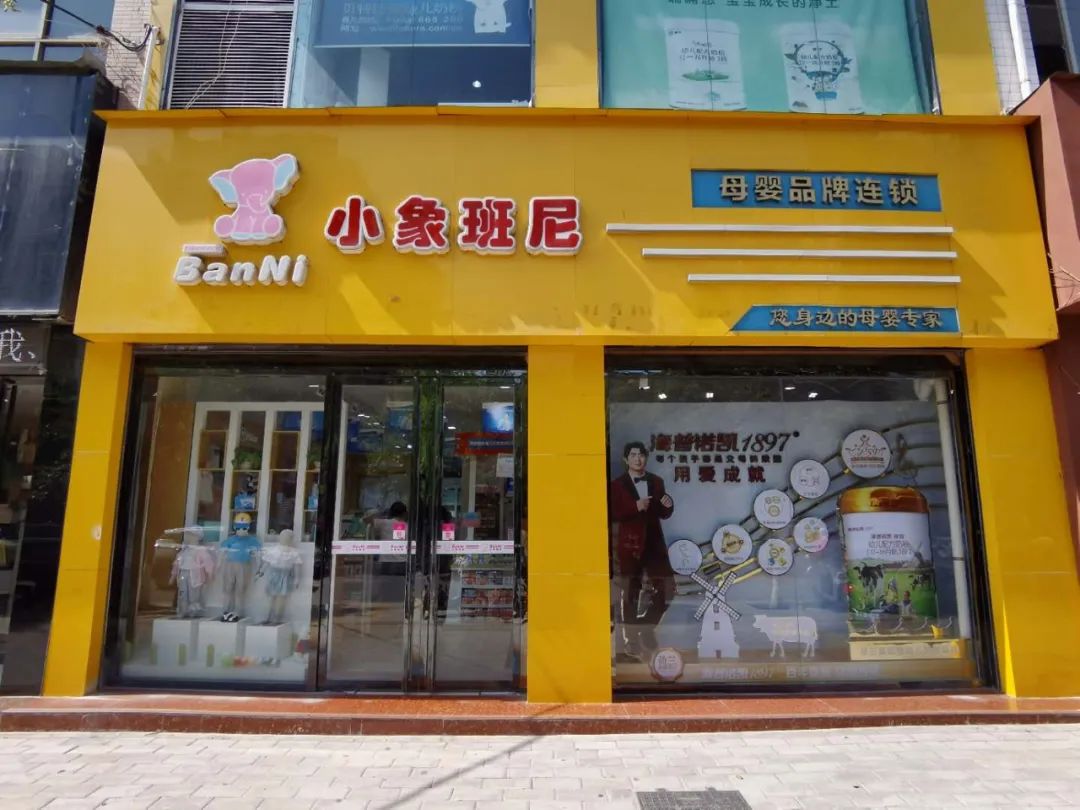 英伦派&小象班尼,在母婴实体渠道翩翩舞起的探戈_手机搜狐网