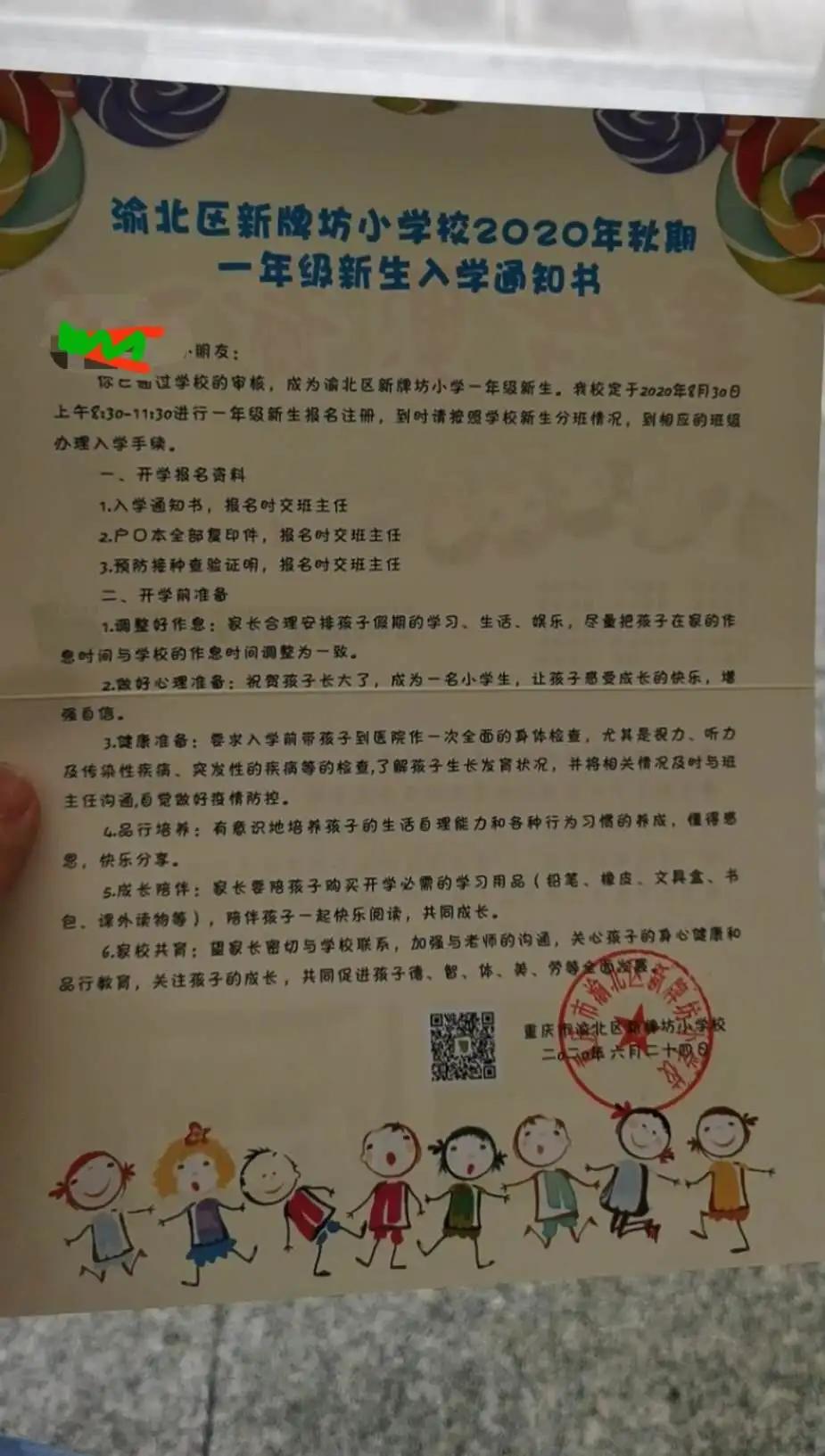 小學錄取通知書