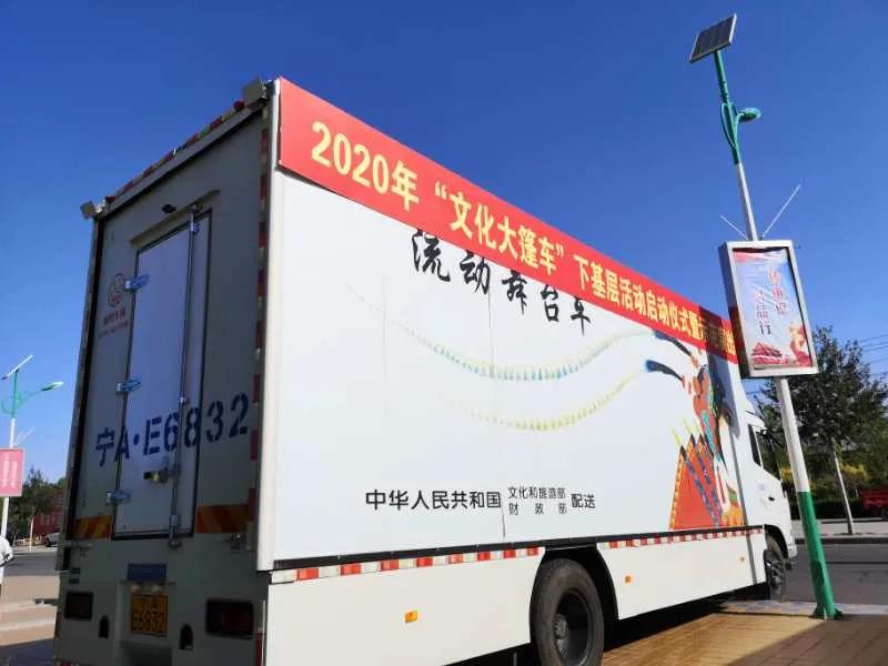 2020年"文化大篷车"下基层活动,由自治区党委宣传部牵头,自治区文化和