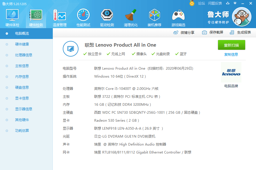 联想aio520c评测一台外观与性能齐飞的一体机