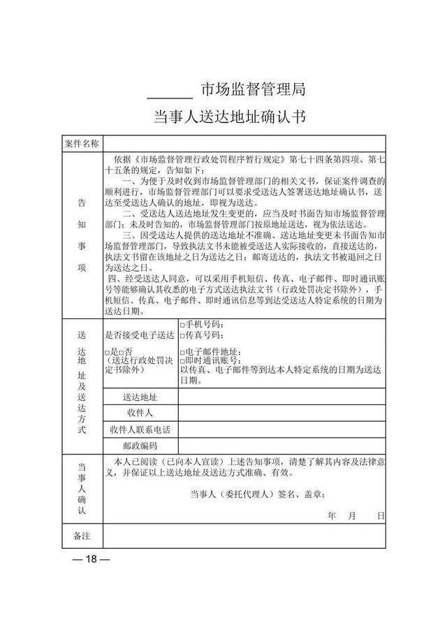 涉嫌犯罪案件移送書 立案/不予立案審批表 行政處罰案件有關事項審批