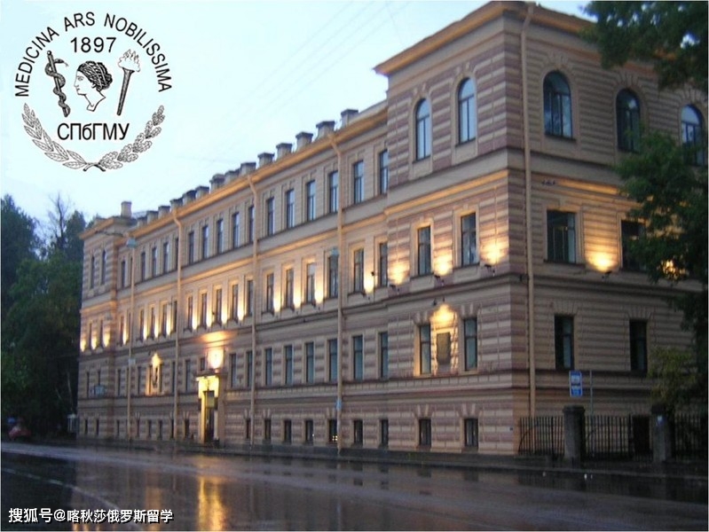 俄罗斯圣彼得堡巴甫洛夫国立医科大学_医学