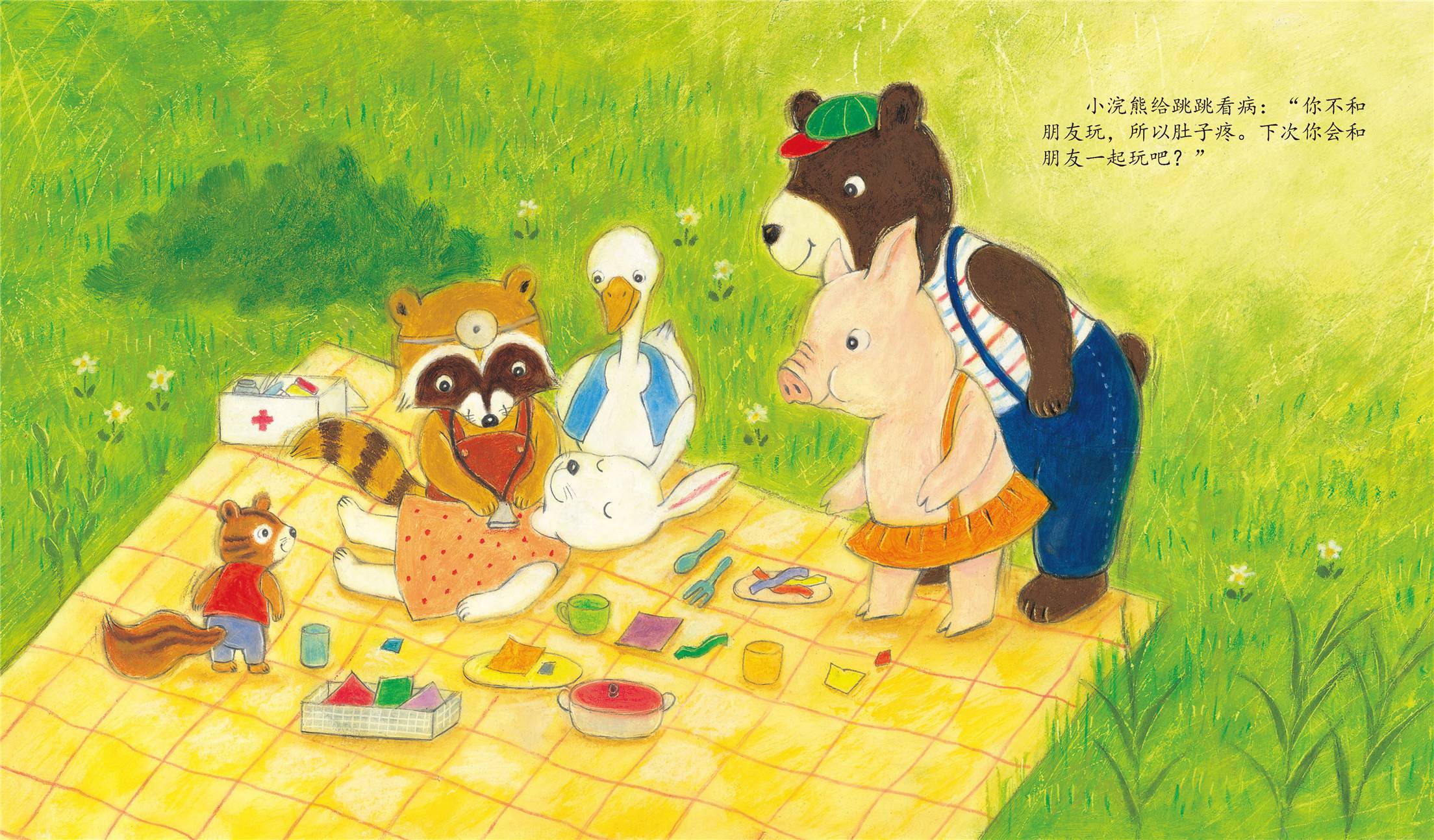 儿童绘本故事推荐《任性的小浣熊》