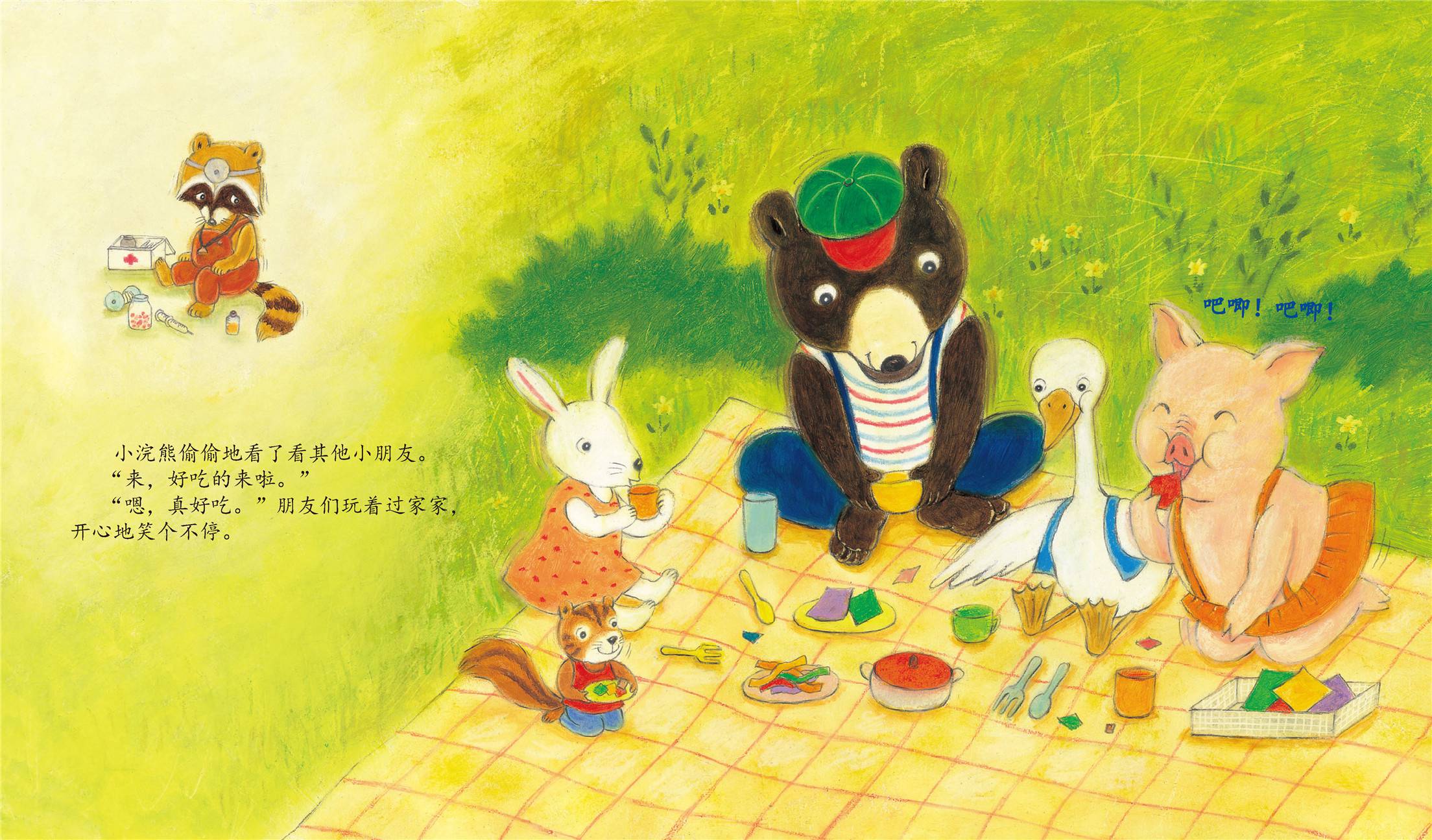 儿童绘本故事推荐《任性的小浣熊》