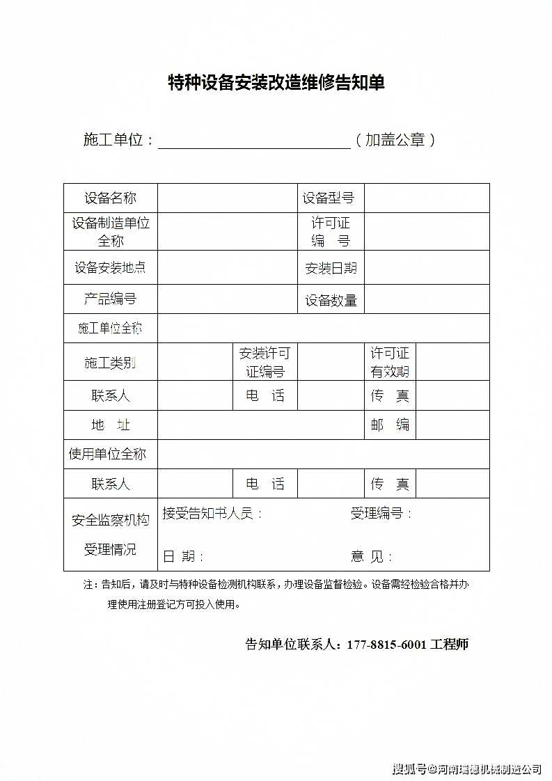 壓力容器安裝流程 告知書