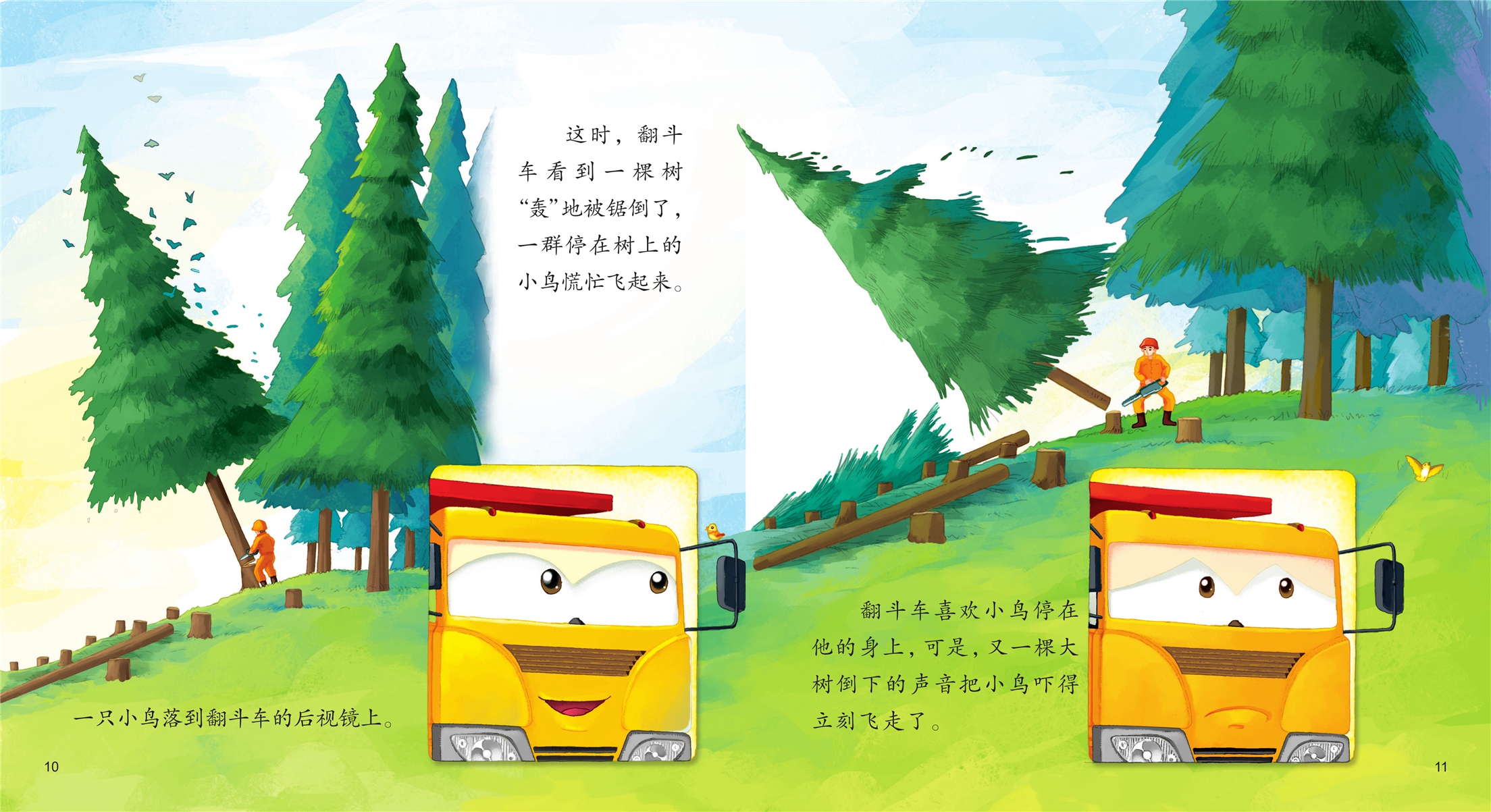 儿童绘本故事推荐《翻斗车好样的》