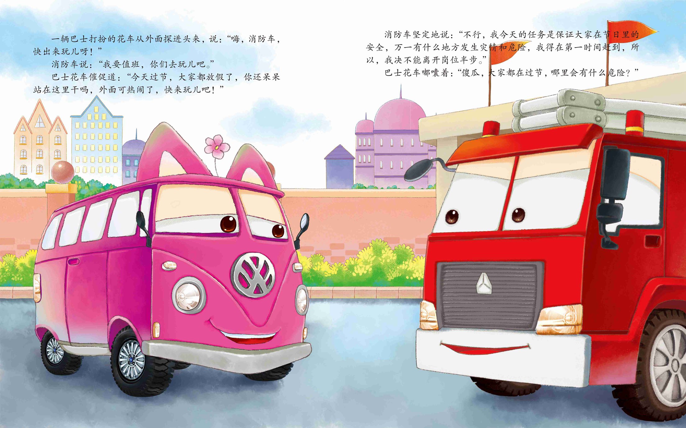 儿童绘本故事推荐《节日中的消防车》