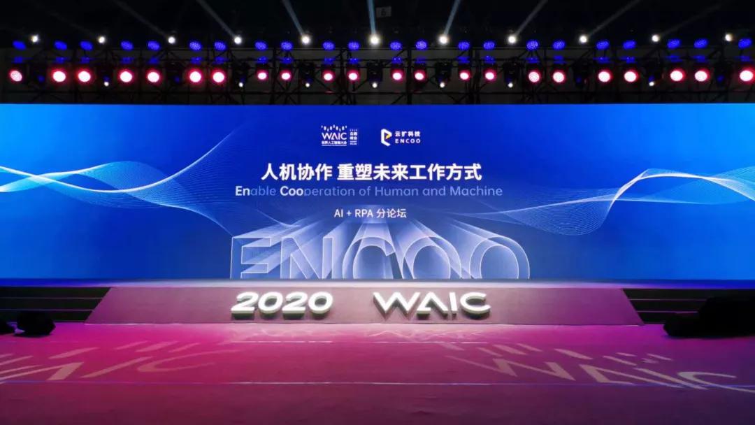 7月9-11日,主题为"智联世界,共同家园"的2020世界人工智能大会云端