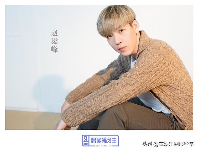 偶像练习生:诞生第一个结婚的练习生_赵凌峰