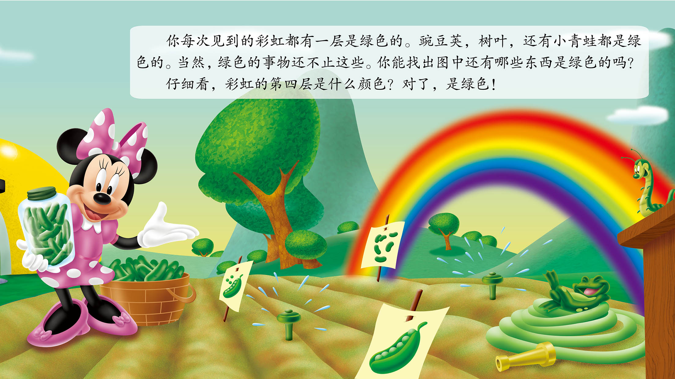 儿童绘本故事推荐《米妮的彩虹》