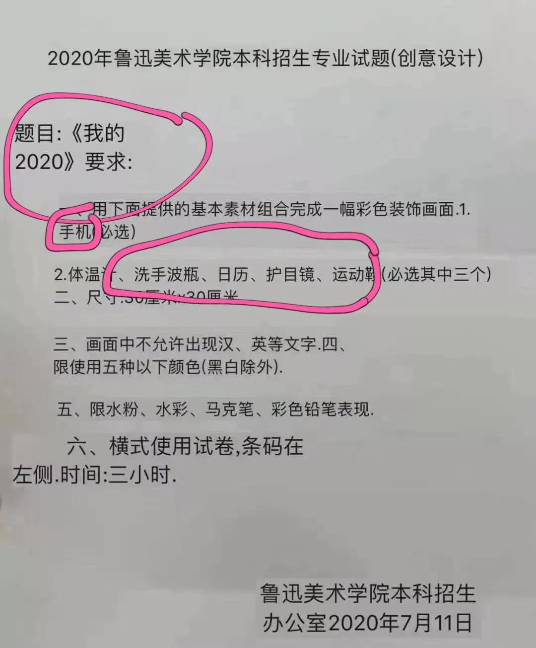 清华国美广美鲁美2020校考考了啥