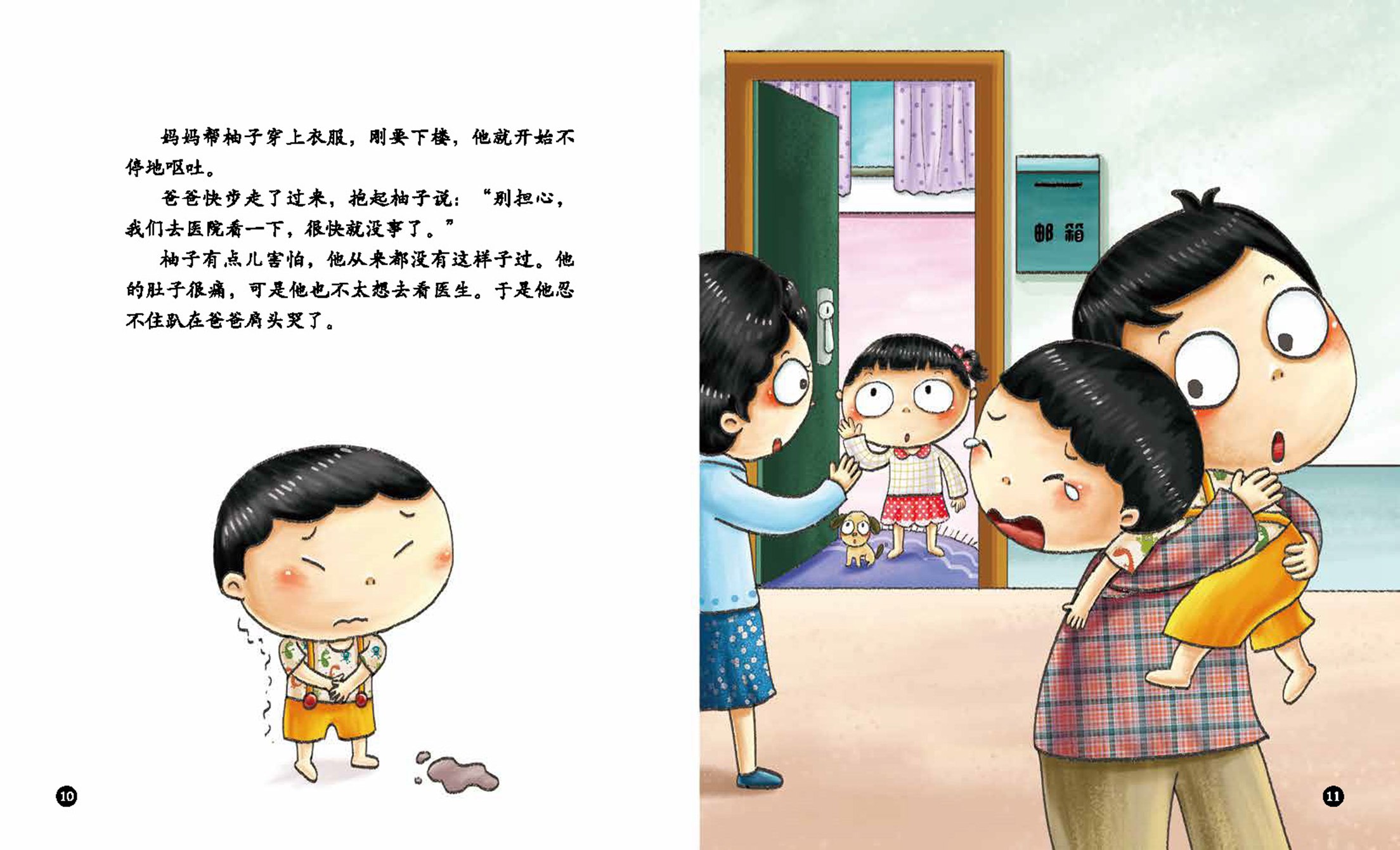 儿童绘本故事推荐《看病》