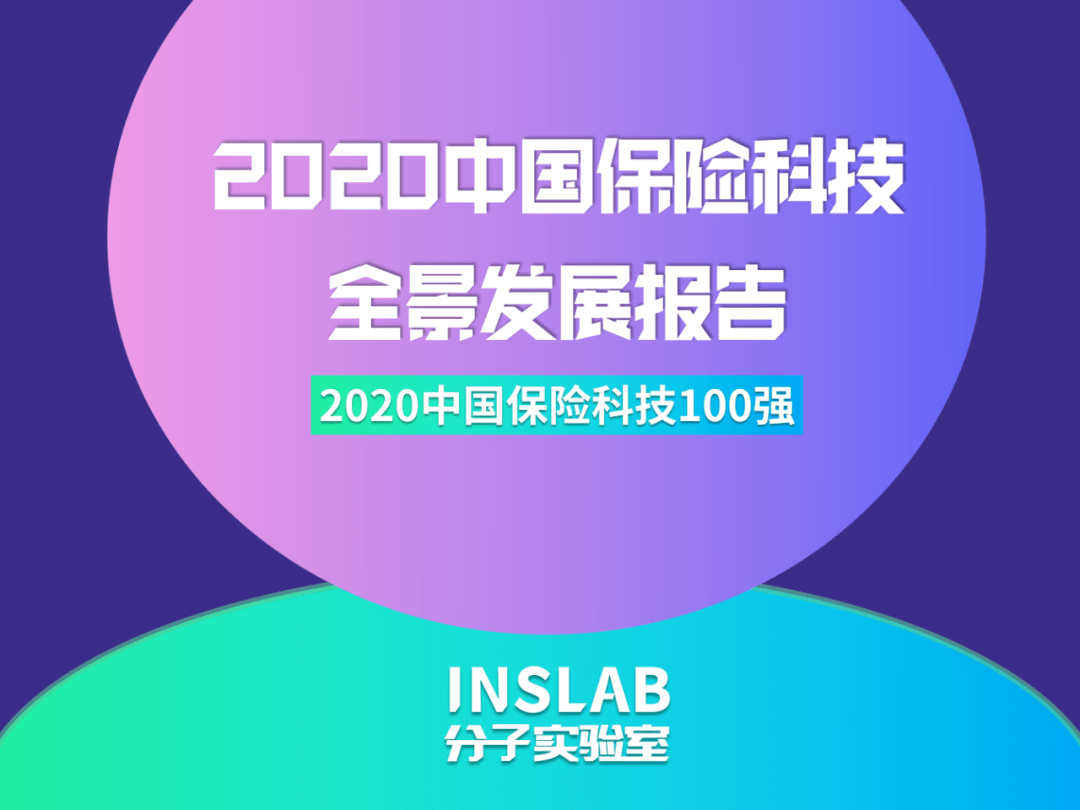 豆包网荣登分子实验室《2020中国保险科技100强》 引领保险中介新浪潮