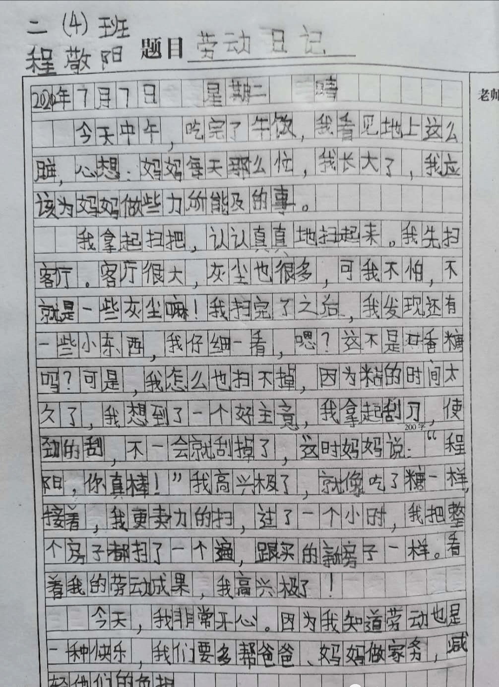 太阳光金亮亮,小蜜蜂采蜜忙 光山五小学开展2020年暑期劳动教育实践