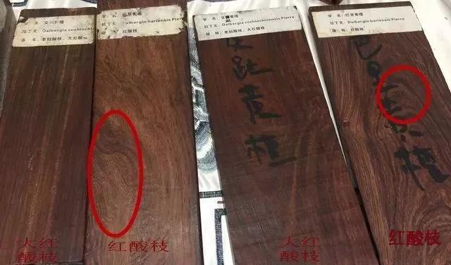 大红酸枝和红酸枝,名字相近,但价格相差甚远!