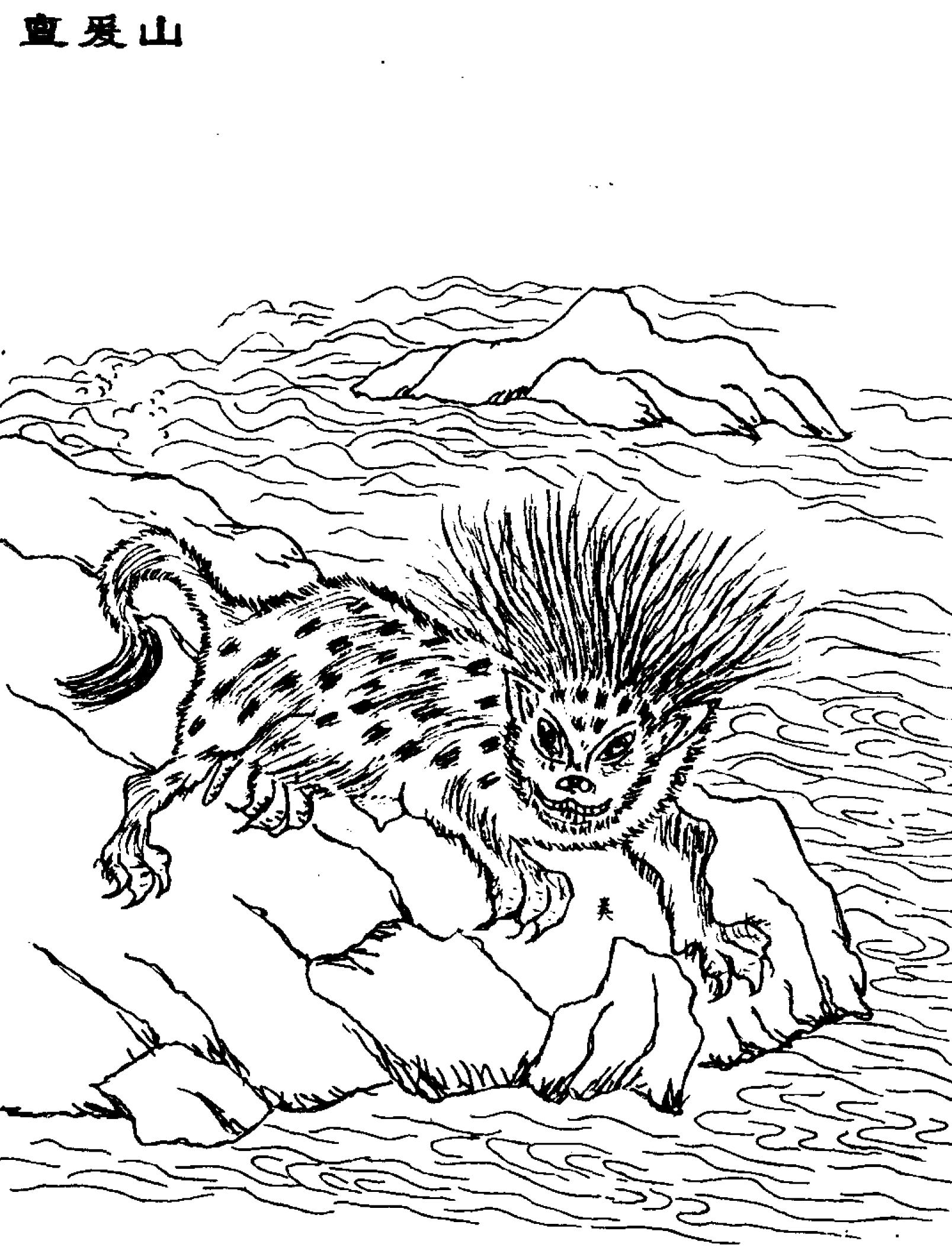 【亶爰山】亶爰山的水很多,却没有草木,那里的怪兽名类,样子像狐狸