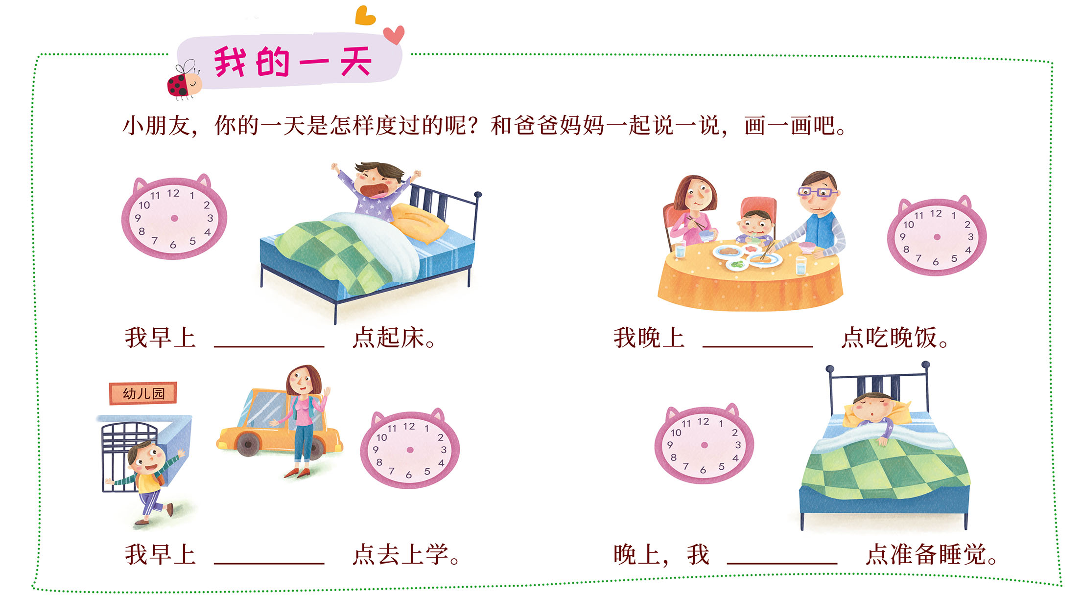 儿童绘本故事推荐《十点烧麦-学看钟表》