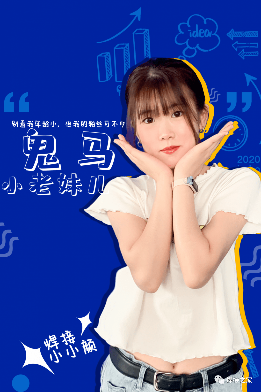 队员的大姐大,你们的焊机小管家,快手号:焊界我娟姐队长:焊界我娟姐请