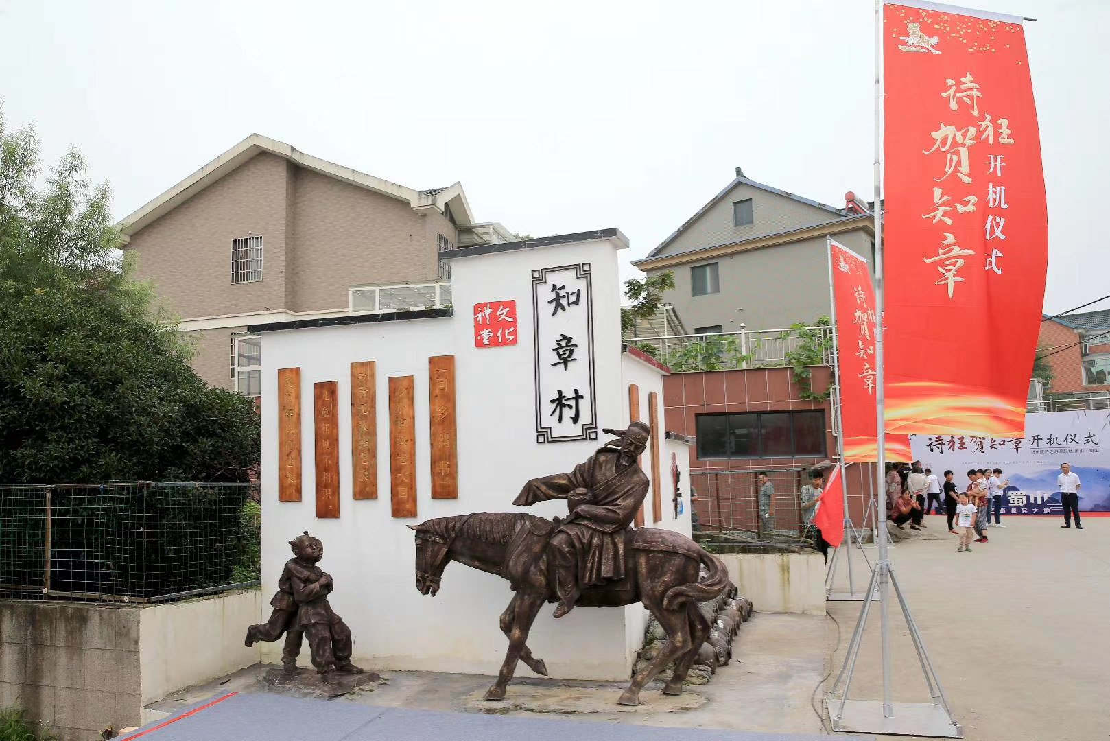 《浙东唐诗之路诗狂贺知章》在萧山蜀山知章村开拍