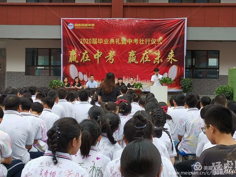 鸿志学校举行2020届九年级学生毕业典礼暨中考壮行仪式