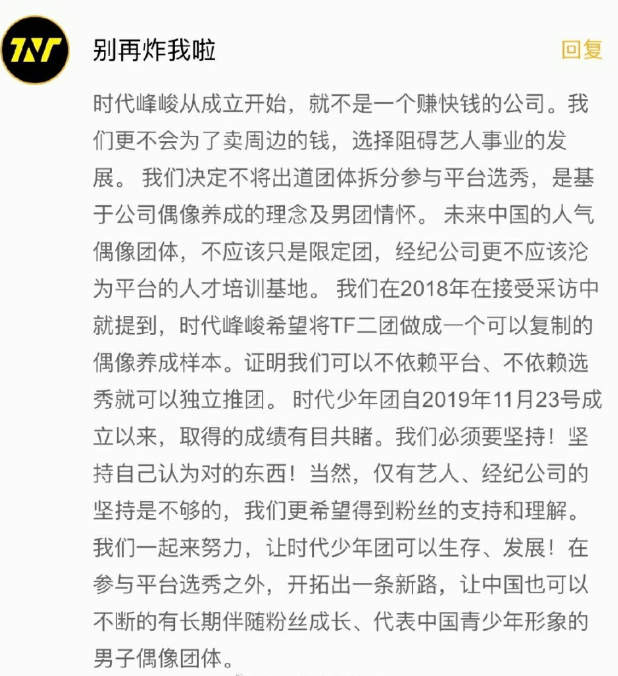 时代峰峻发长文回应时代少年团粉丝质疑 希望多些宽容和理解