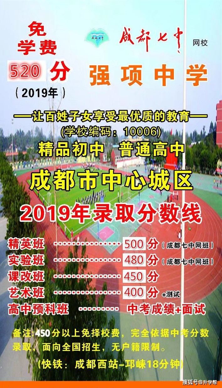 邛崃强项中学收费2020图片