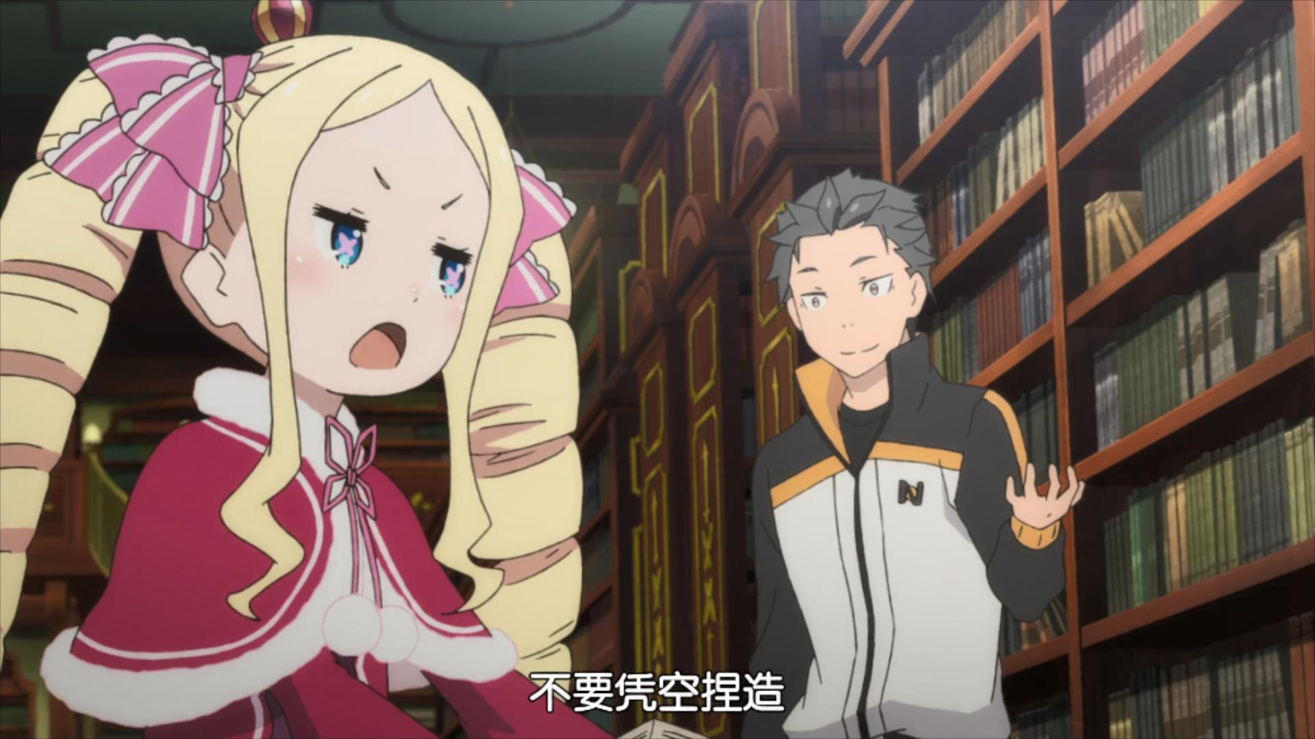 re0:碧翠丝对怠惰的死感到悲伤!女仆半兽娘,强欲魔女艾姬多娜