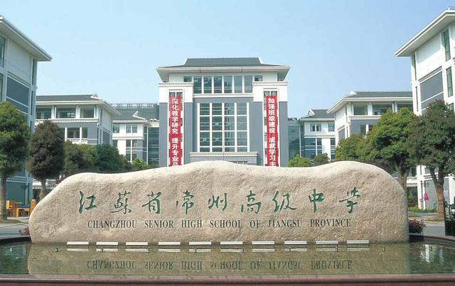 江苏常州七所好高中,省常中,省前中一马当先,其他五所你可知晓