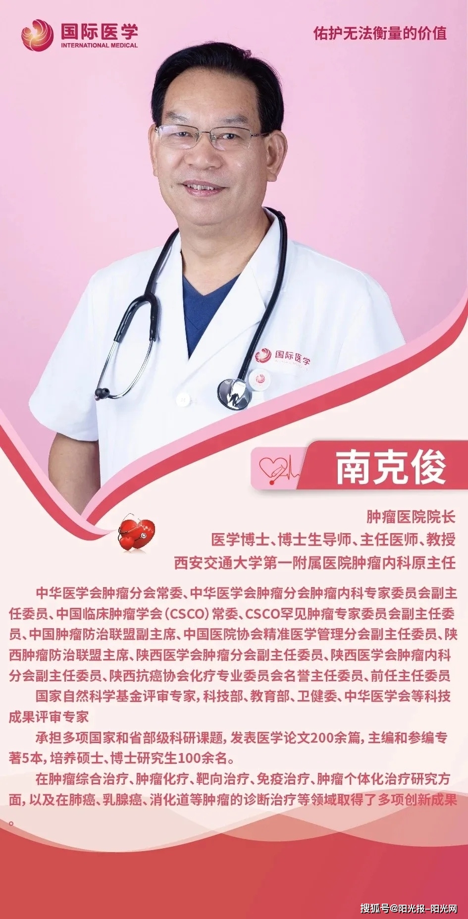 大医生|南克俊 让绝望的人有希望 让悲伤者有信心