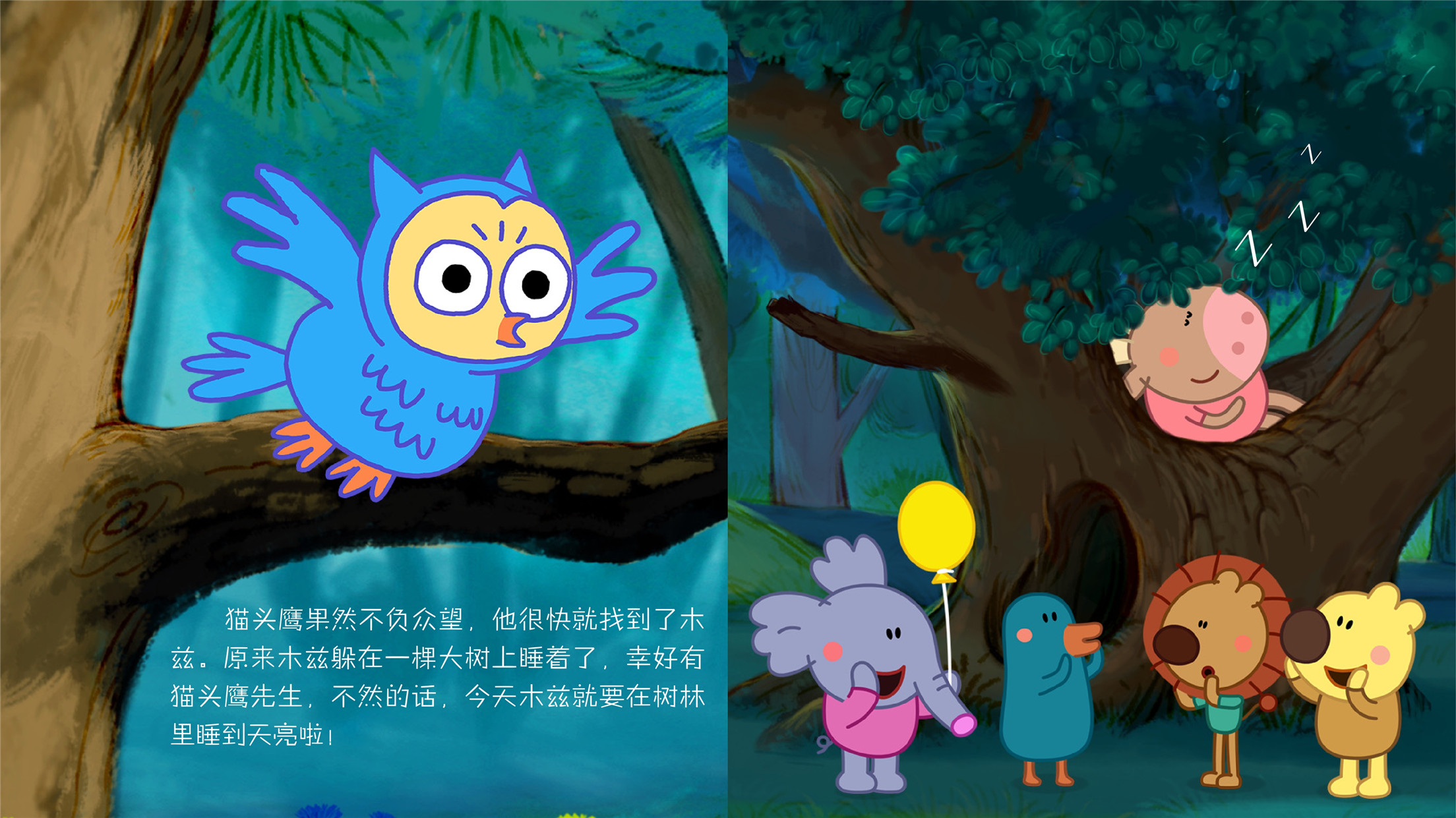 猫头鹰 绘本故事《猫头鹰》到这里就结束了,本绘本故事由[小孩子点读]