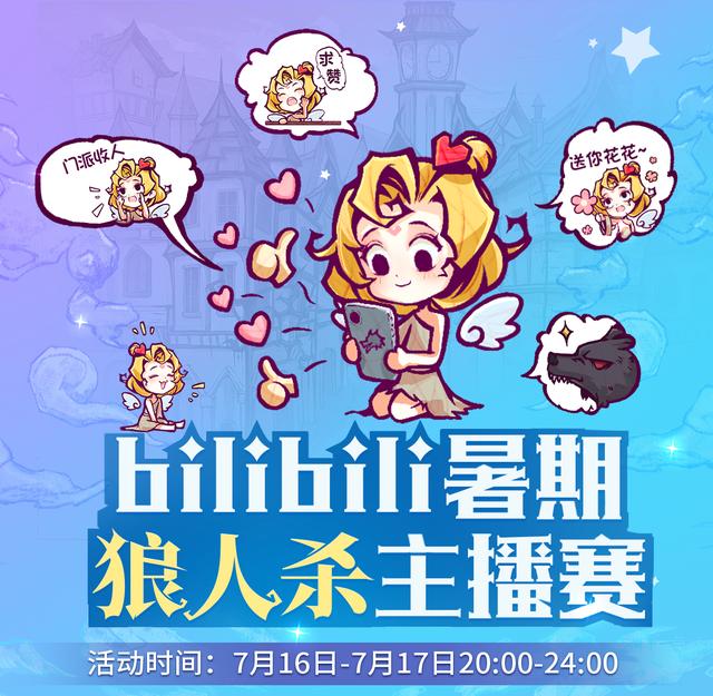 现场大秀狼人杀技巧在本次表演赛中,b站百大up主痒局长也将惊喜加盟