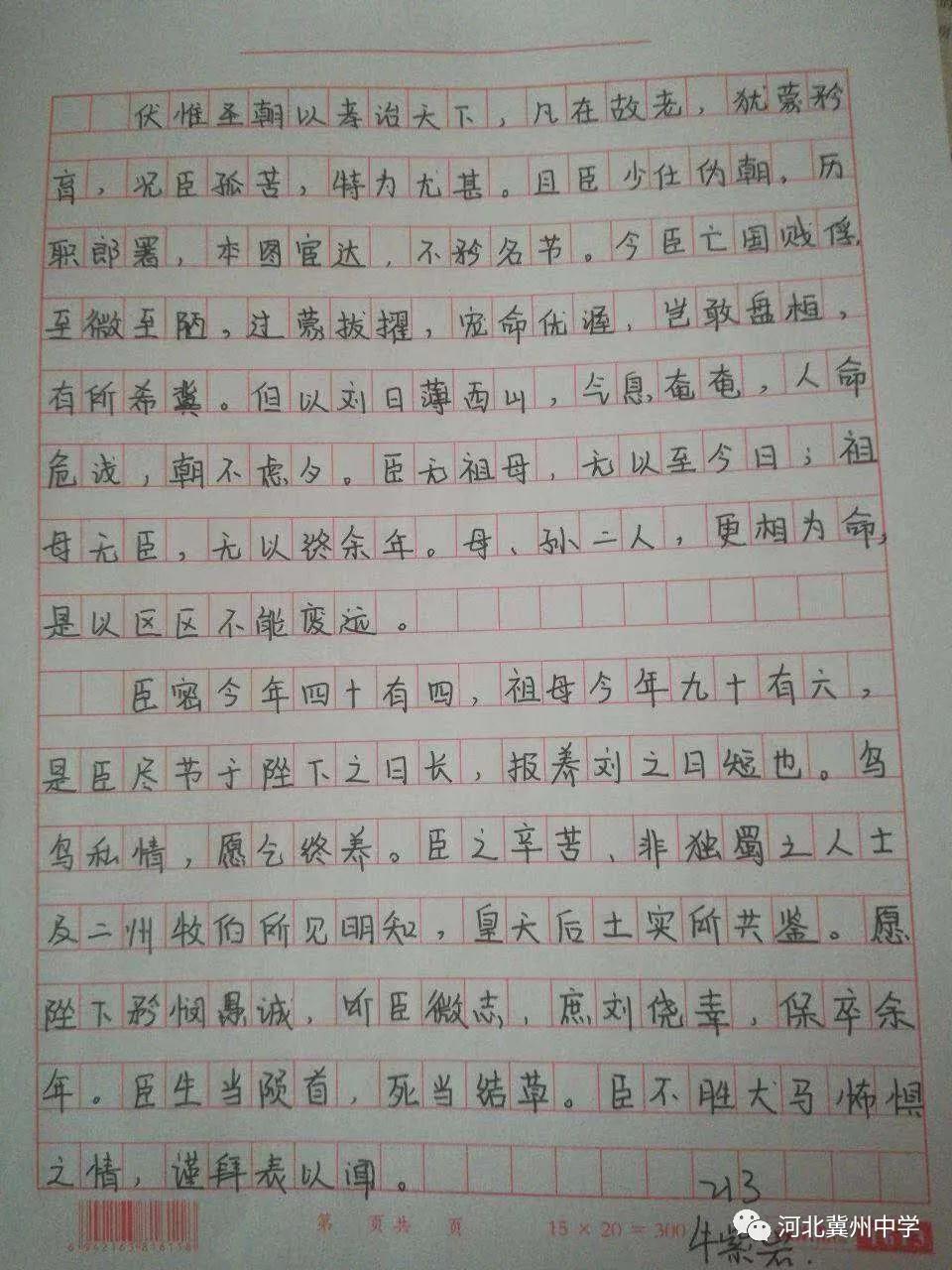 写好美丽方块字,感悟拳拳学子情——衡水市冀州中学学生书法风采