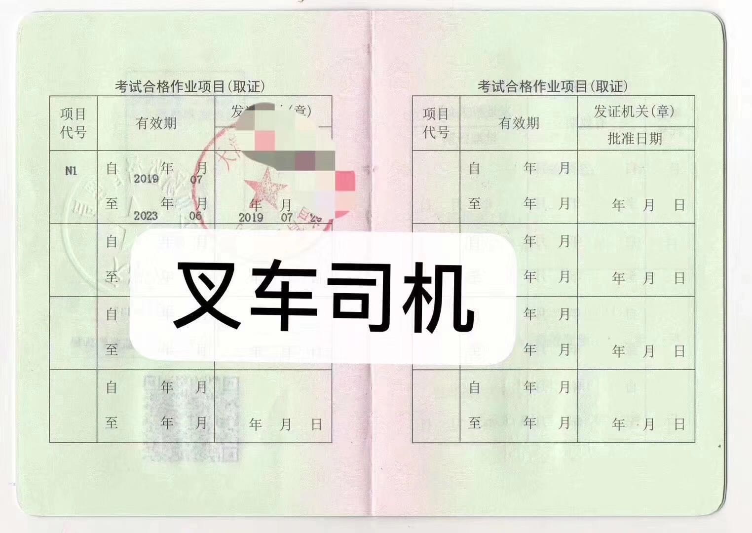 叉车证怎么考